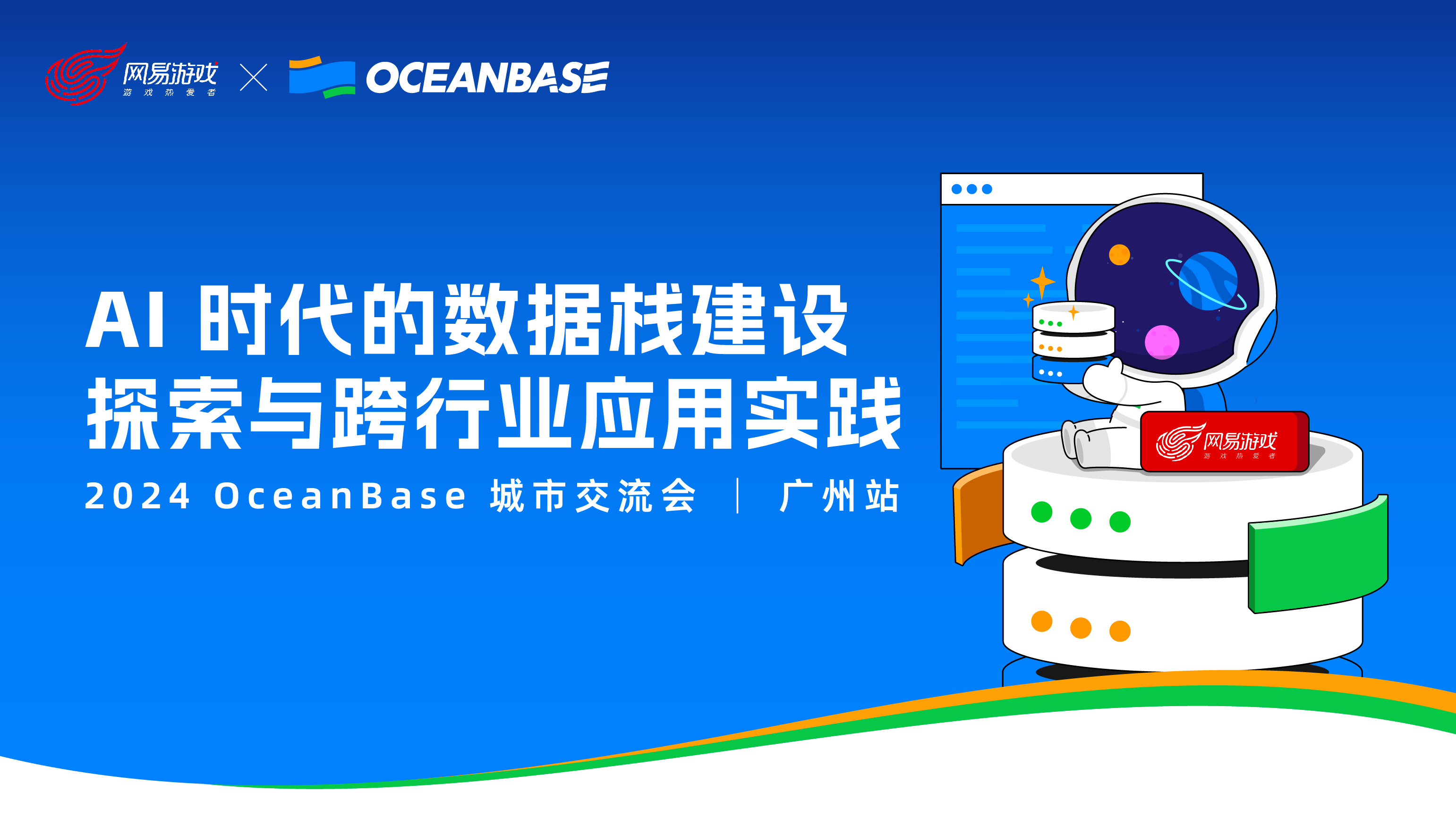 ai 时代的数据栈建设探索与跨行业应用实践